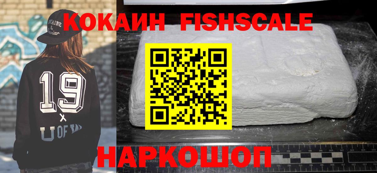 Трёхгорный  КОКАИН Fish Scale  Вход с VPN  COCAIN 97% 