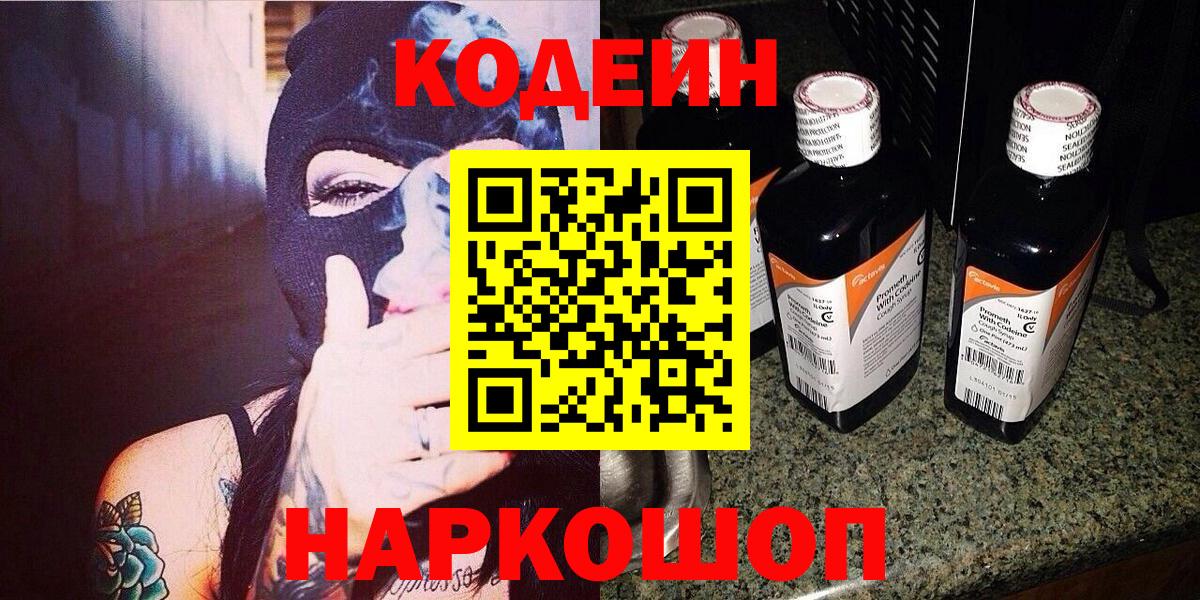 Кодеиновый сироп Lean Purple Drank Трёхгорный