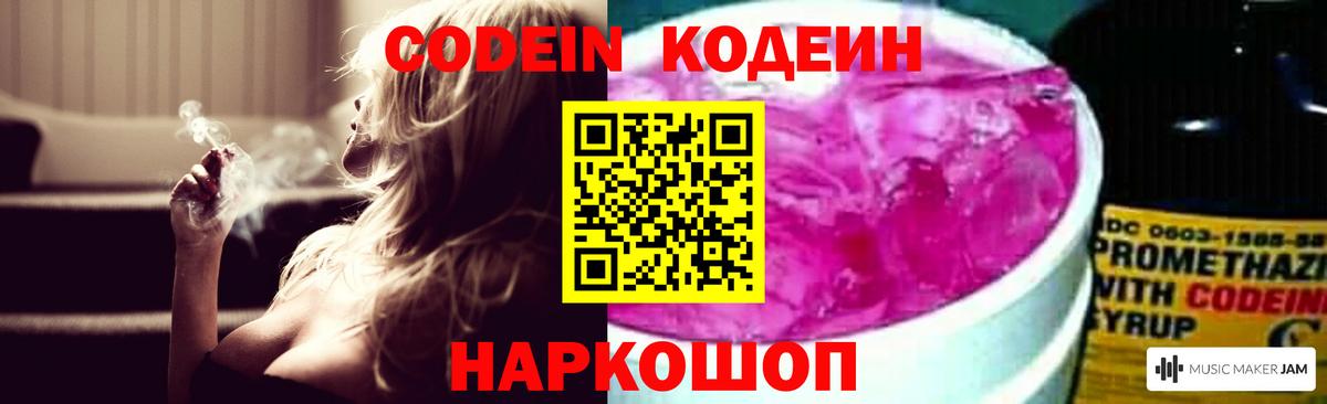 Трёхгорный  Кодеин напиток Lean (лин)  как найти   Вход с VPN  Codein Purple Drank 