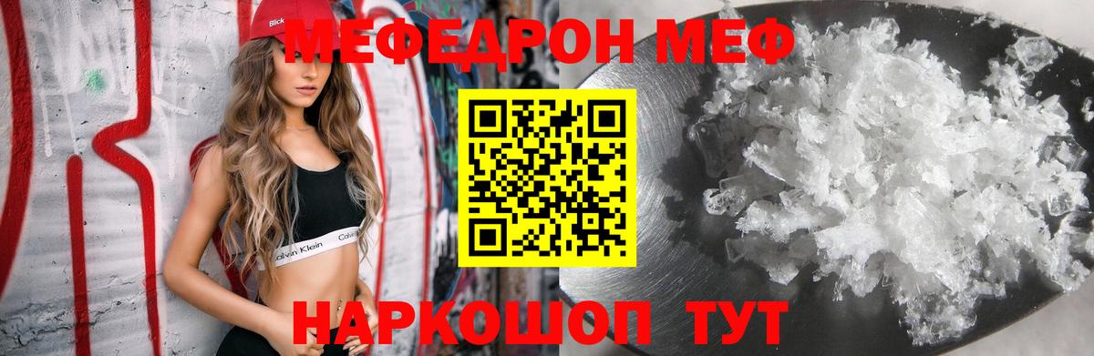 Мефедрон мука Трёхгорный