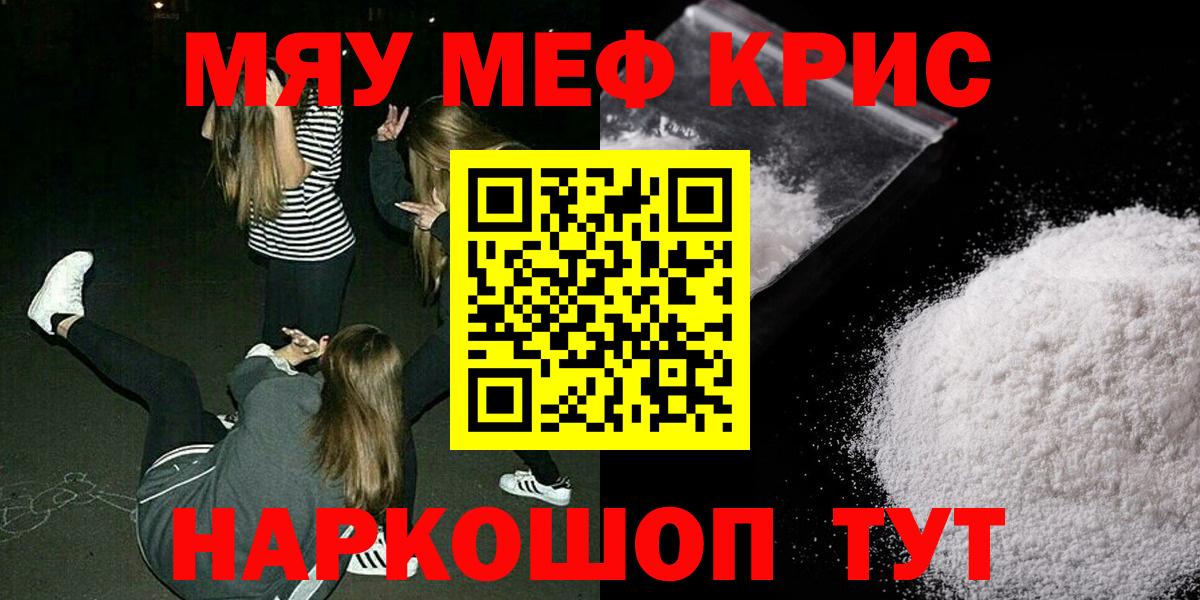 Меф mephedrone  Вход с VPN  Меф мяу мяу  Меф  Трёхгорный 