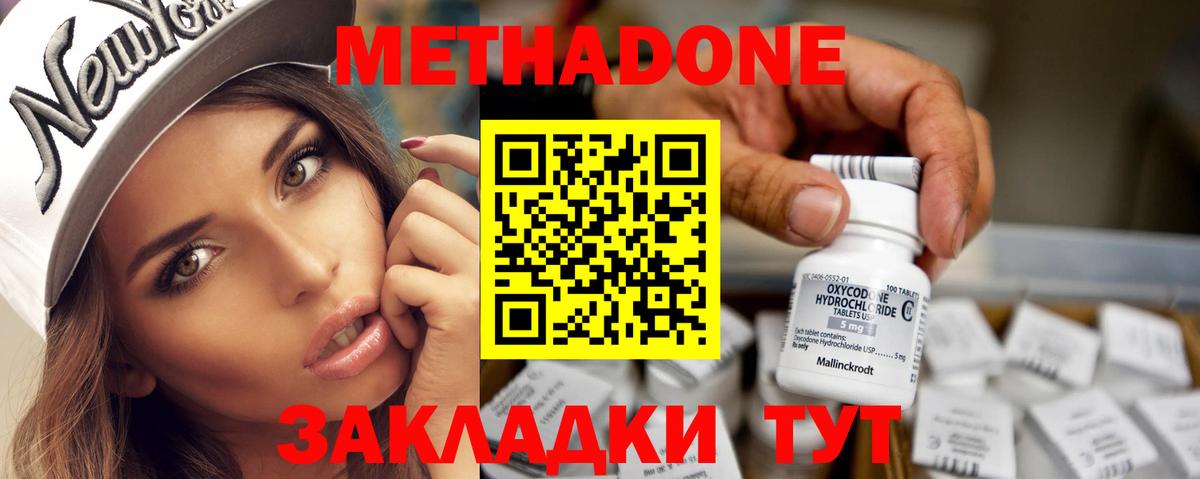 МЕТАДОН VHQ  Вход с VPN  Трёхгорный  Метадон methadone 